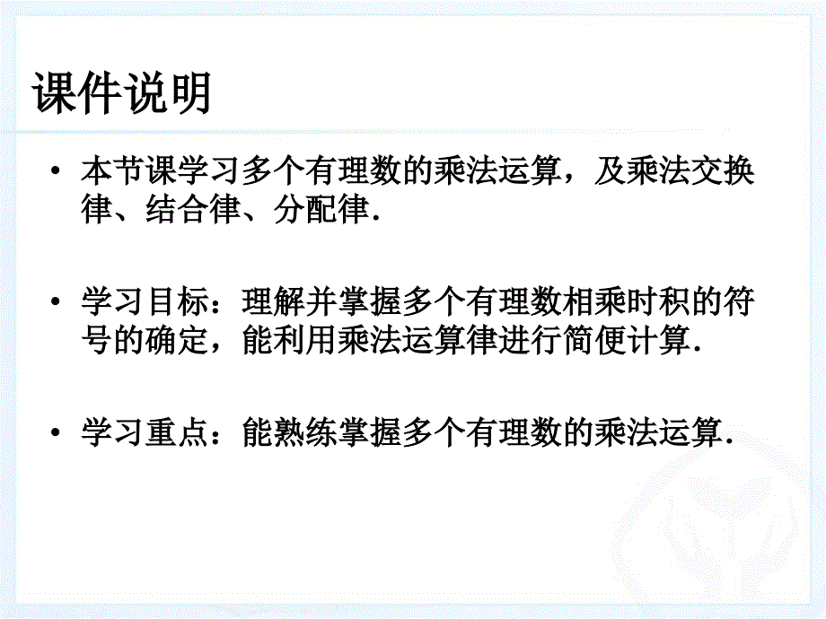 重庆市璧山大路中学七年级数学上册：有理数的乘法2精品教育_第2页