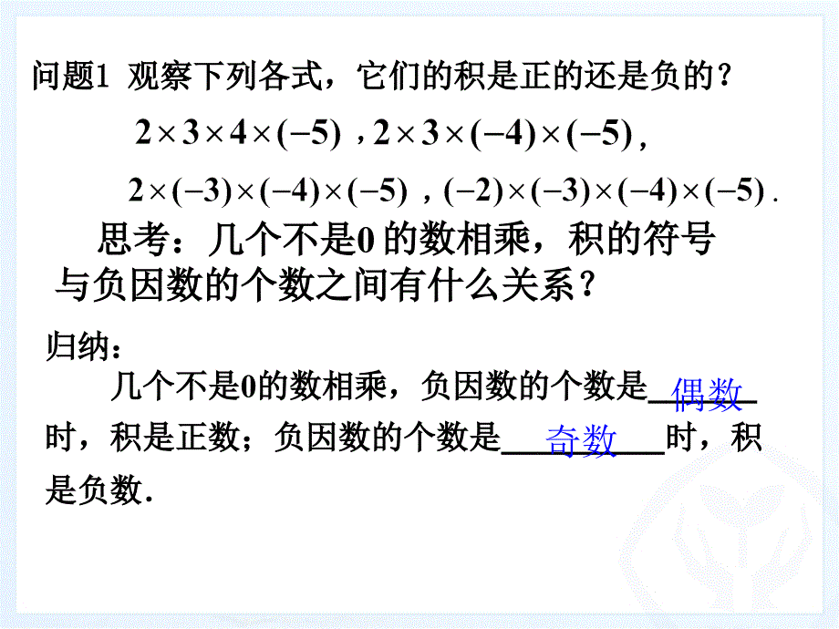 重庆市璧山大路中学七年级数学上册：有理数的乘法2精品教育_第3页