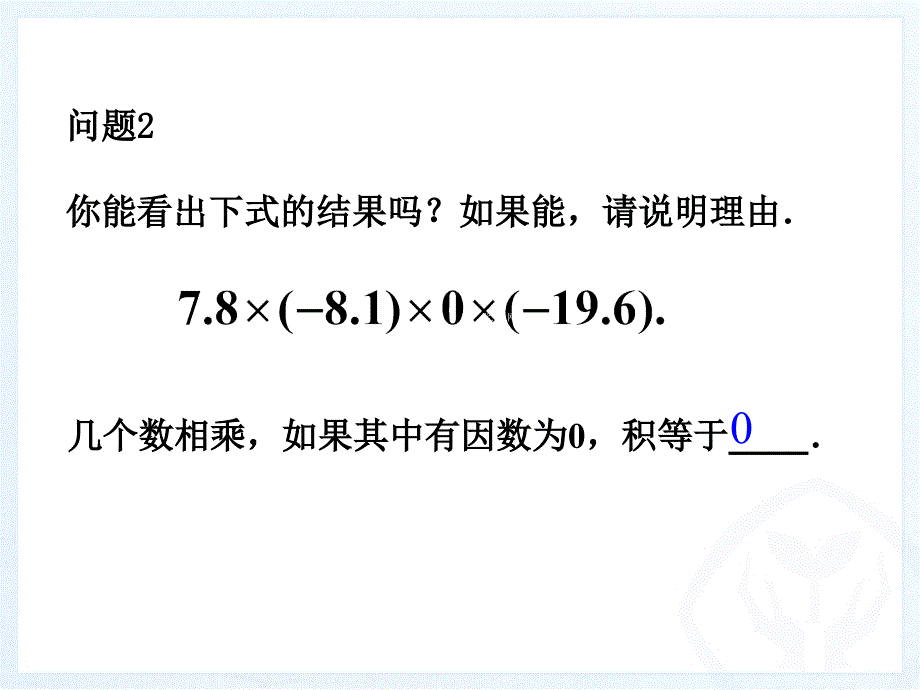 重庆市璧山大路中学七年级数学上册：有理数的乘法2精品教育_第4页