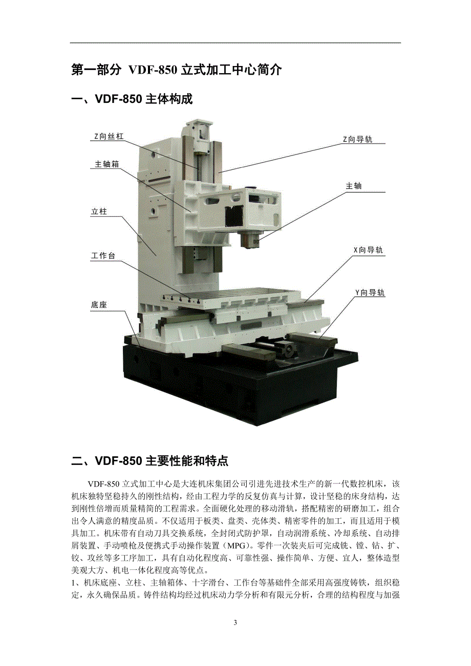 立式加工中心VDF-850.doc_第3页