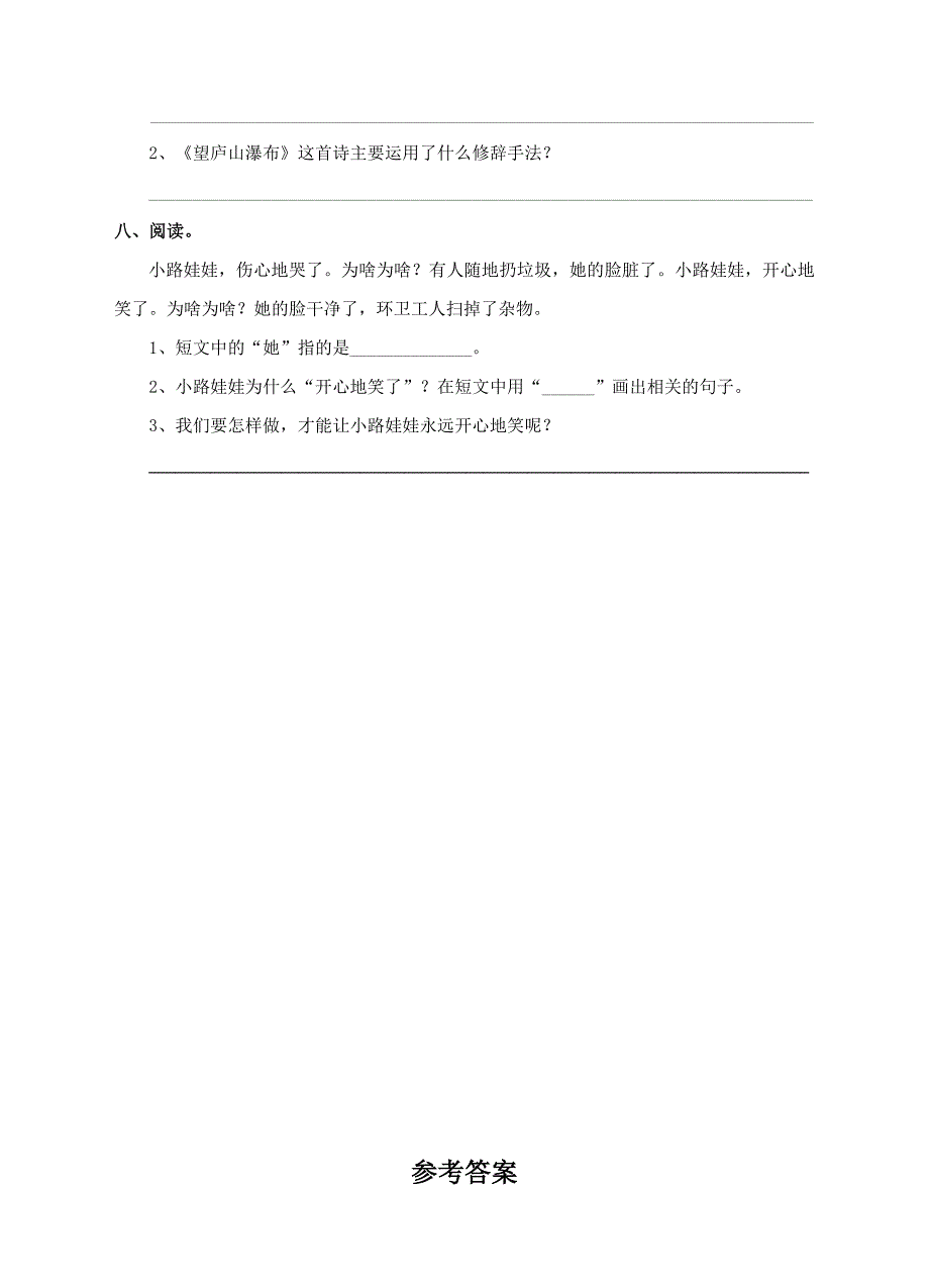 二年级上册《古诗二首》同步练习(含答案)_第2页