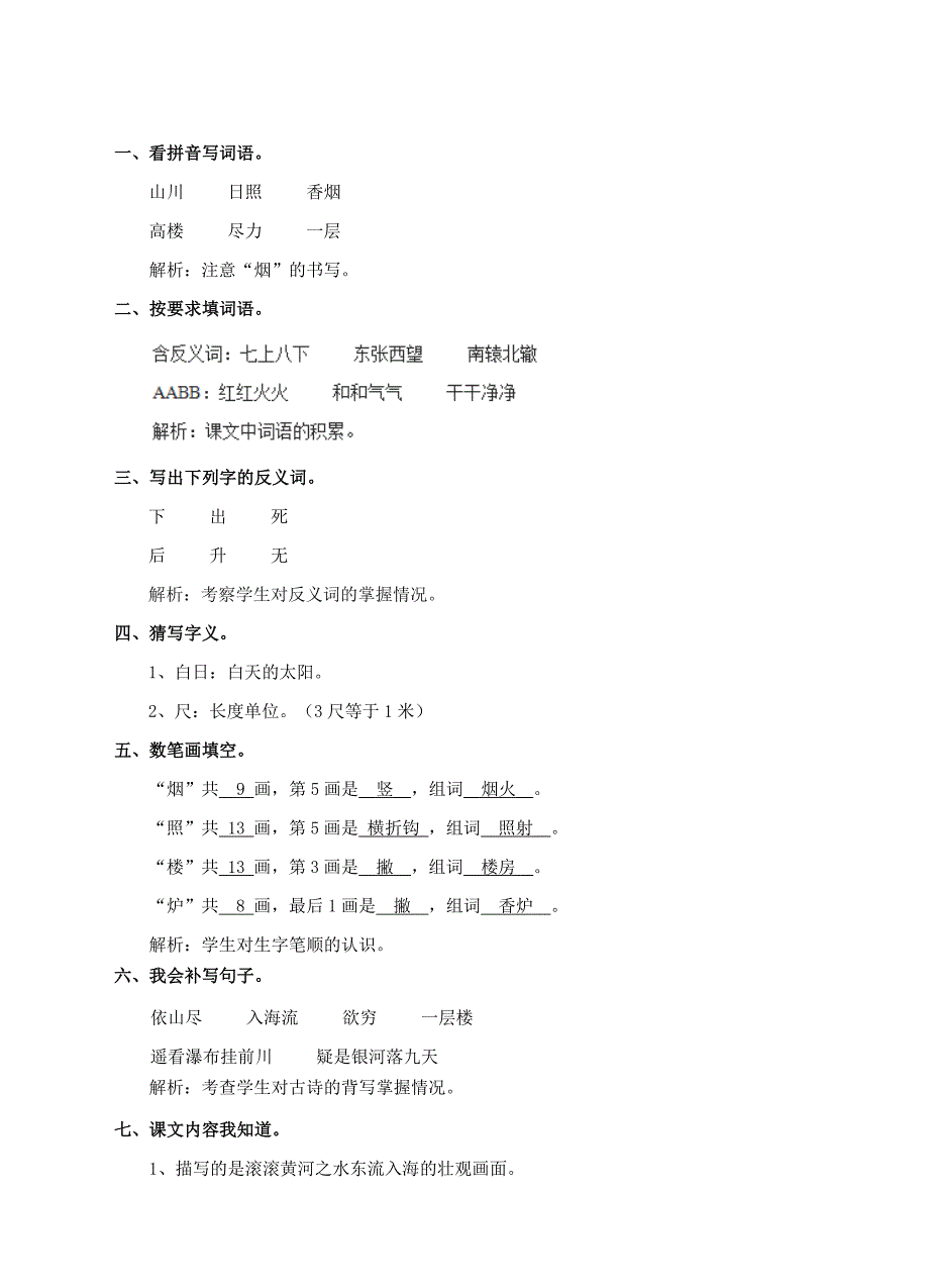 二年级上册《古诗二首》同步练习(含答案)_第3页