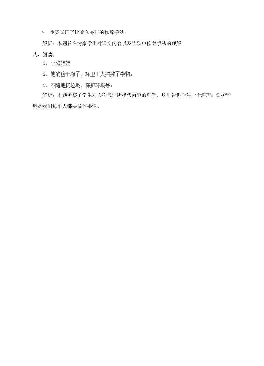 二年级上册《古诗二首》同步练习(含答案)_第4页