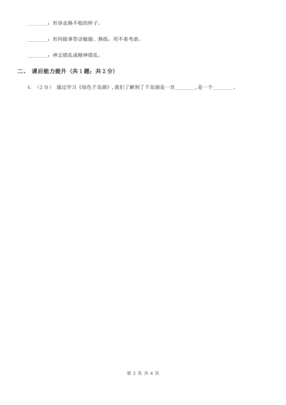 部编版2019-2020学年一年级下册语文识字（一）小青蛙同步练习D卷_第2页