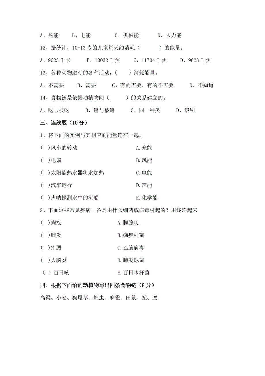 冀教版六年级科学上册期中试卷_第3页