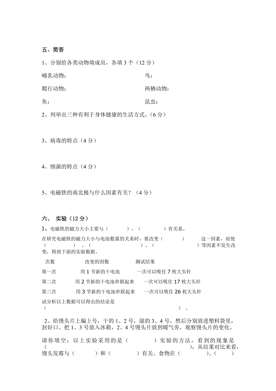 冀教版六年级科学上册期中试卷_第4页