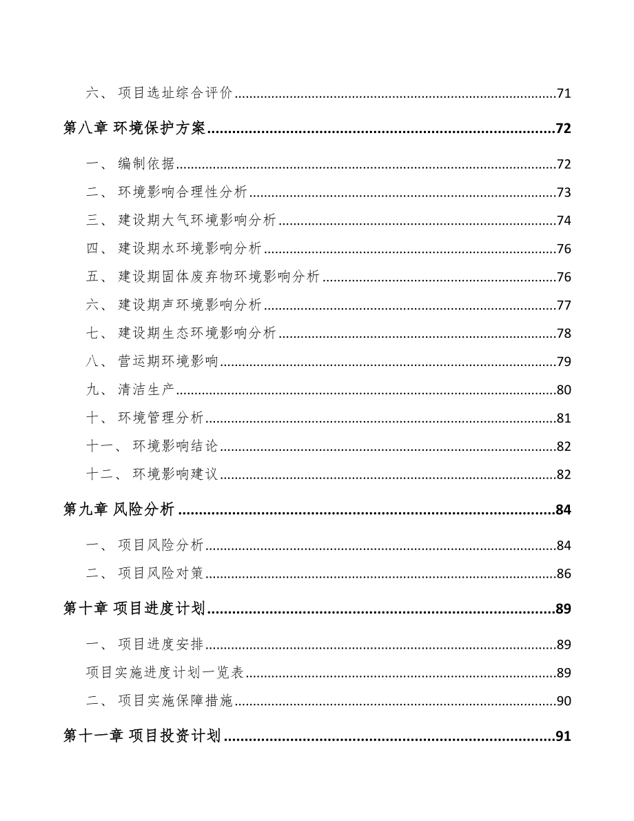 宜兴关于成立铜催化剂公司可行性研究报告_第4页