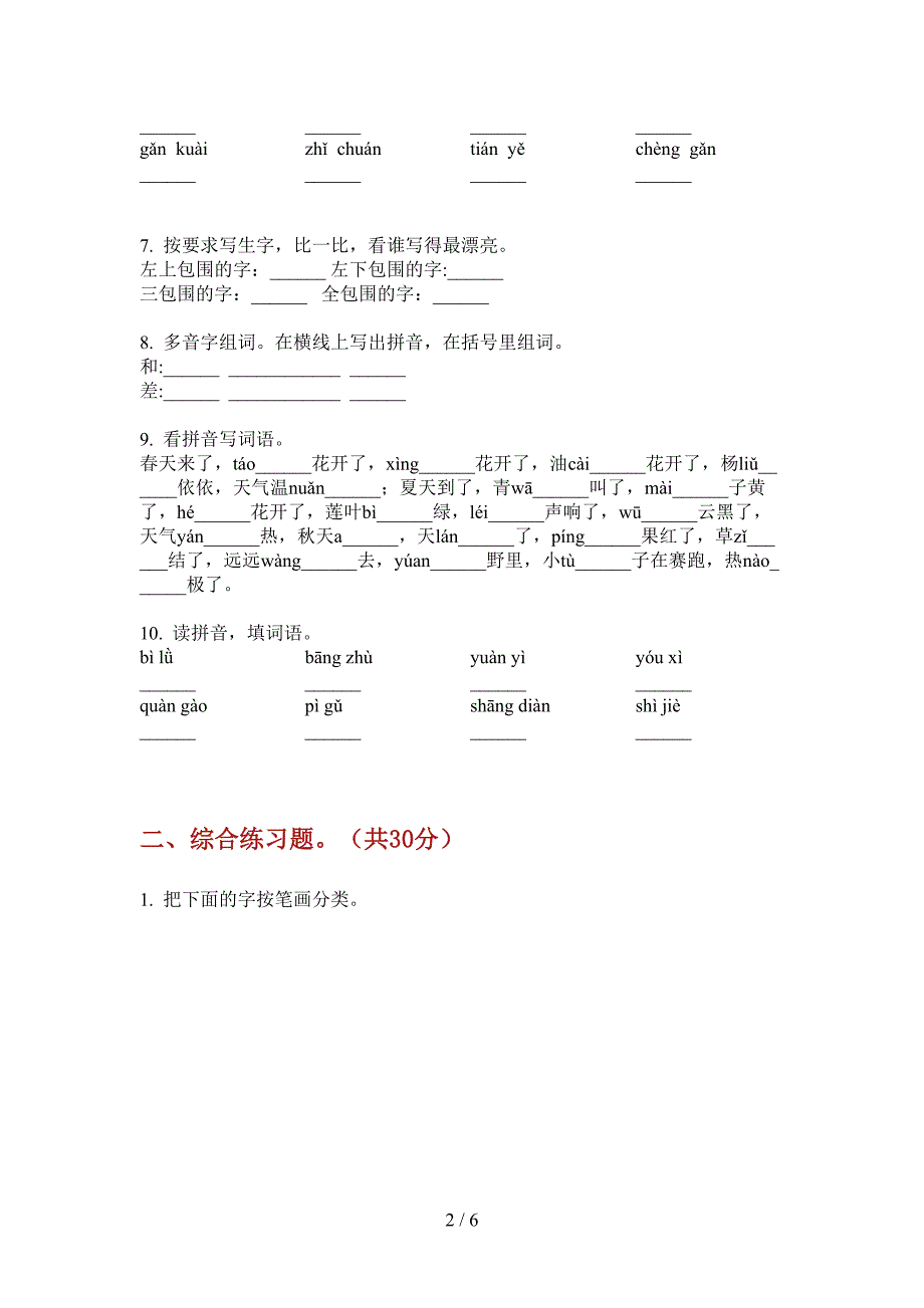 新部编版二年级语文上册期中综合检测卷.doc_第2页