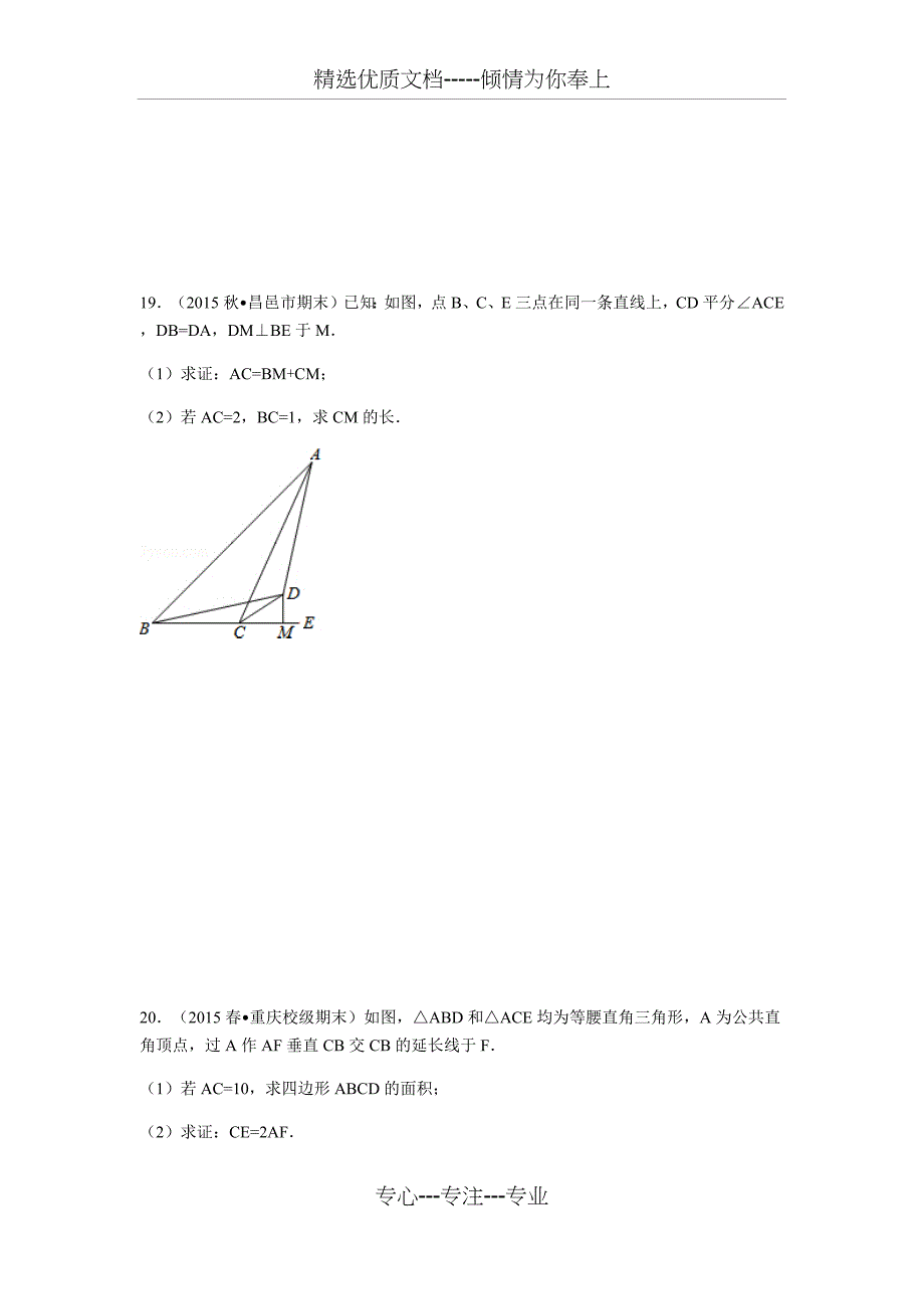 全等三角形压轴题精选_第3页