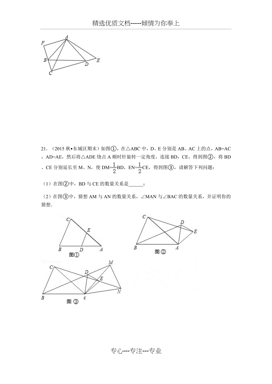 全等三角形压轴题精选_第4页