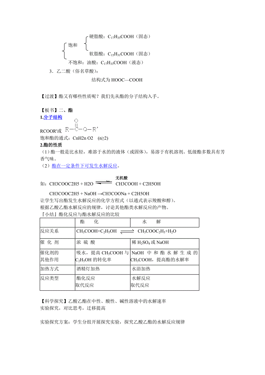 羧酸 酯第二课时.doc_第3页