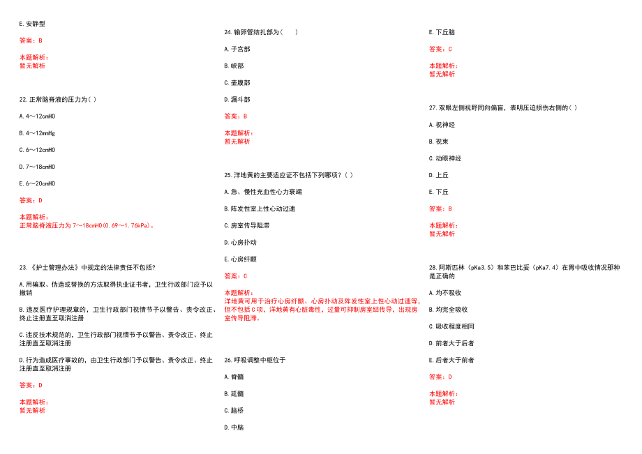 2022年10月四川南充南部县卫生事业单位考核招聘历年参考题库答案解析_第4页