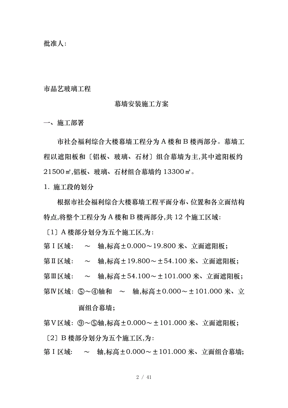 社会福利综合大楼工程施工设计方案_第2页