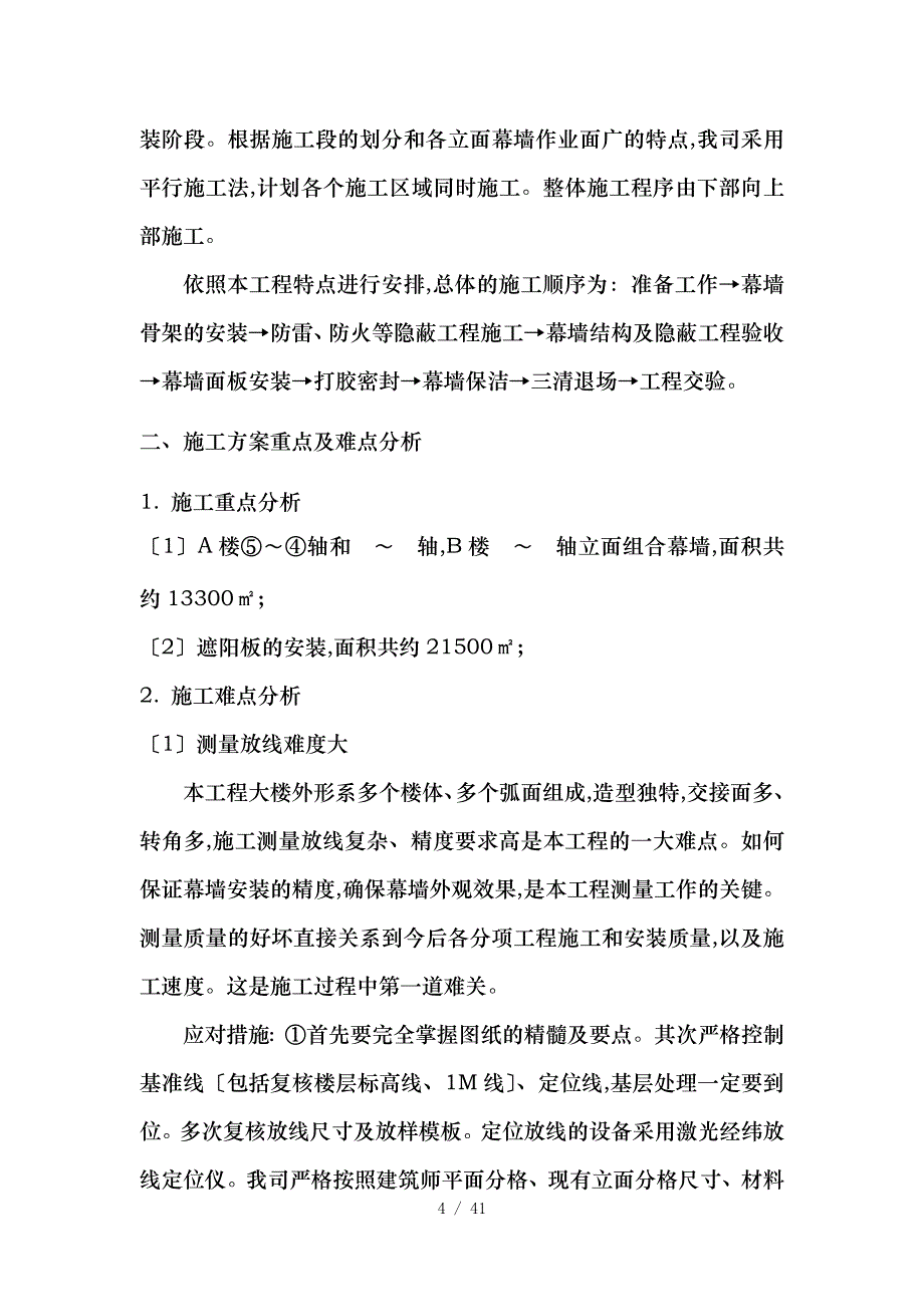 社会福利综合大楼工程施工设计方案_第4页