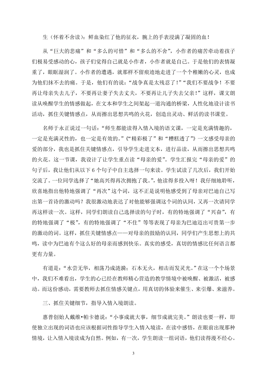 抓住关键点,有效指导学生入情入境朗读.doc_第3页