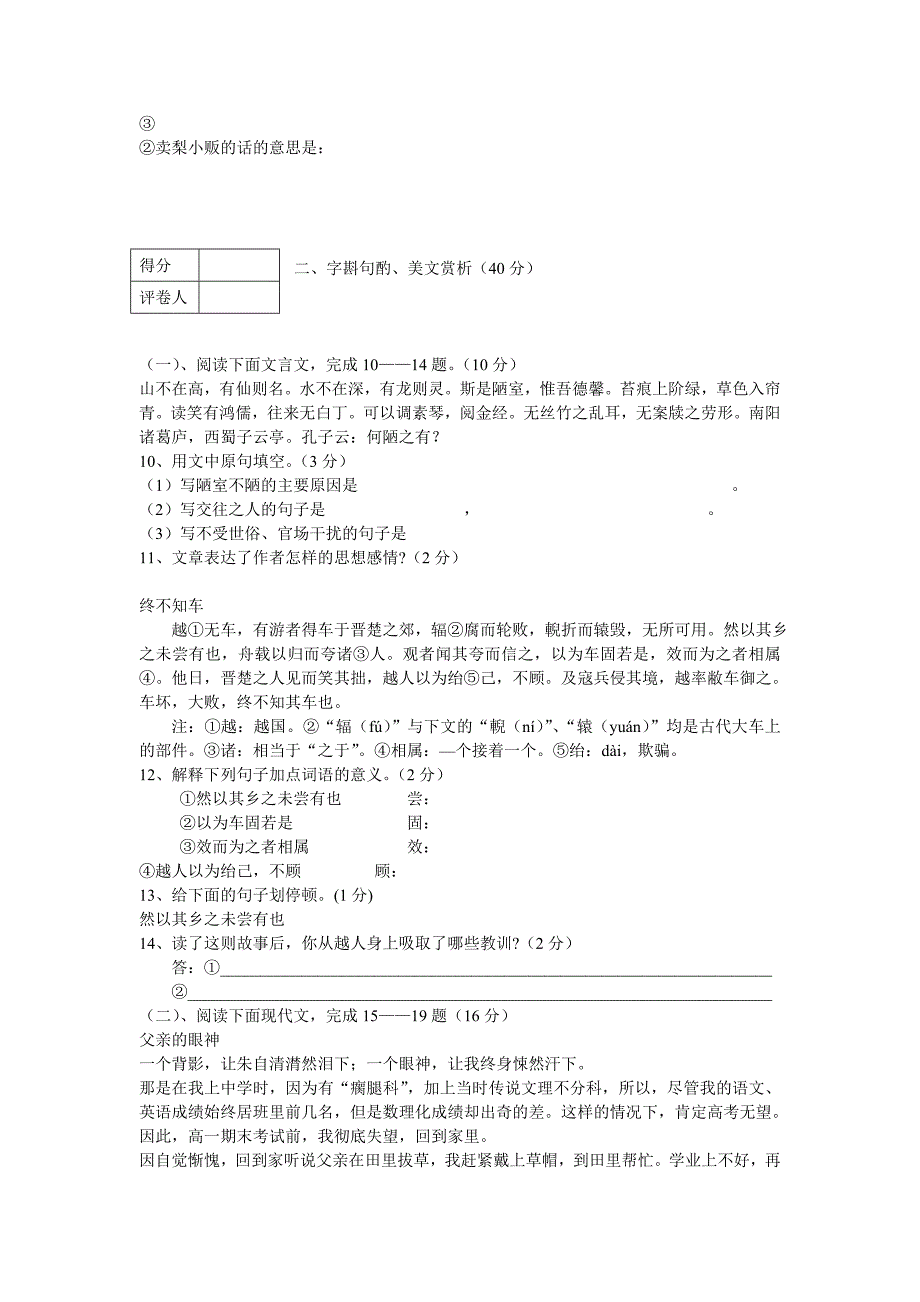 人教版2011-2012学年八年级上册语文期末试卷及答案_第2页