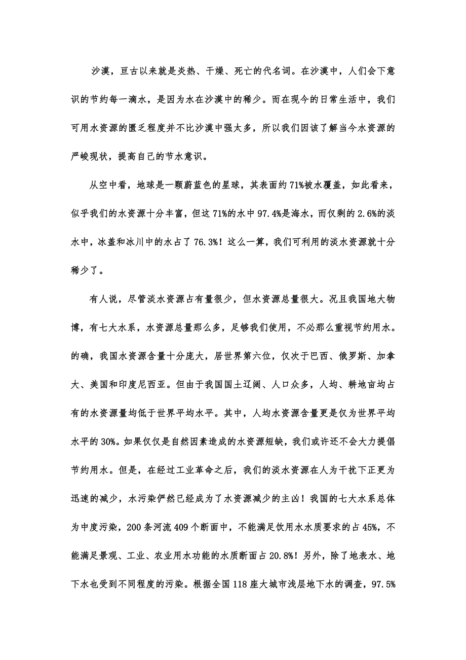 河 南 师 范 大 学 水 电 暖 管 理 中 心.doc_第2页