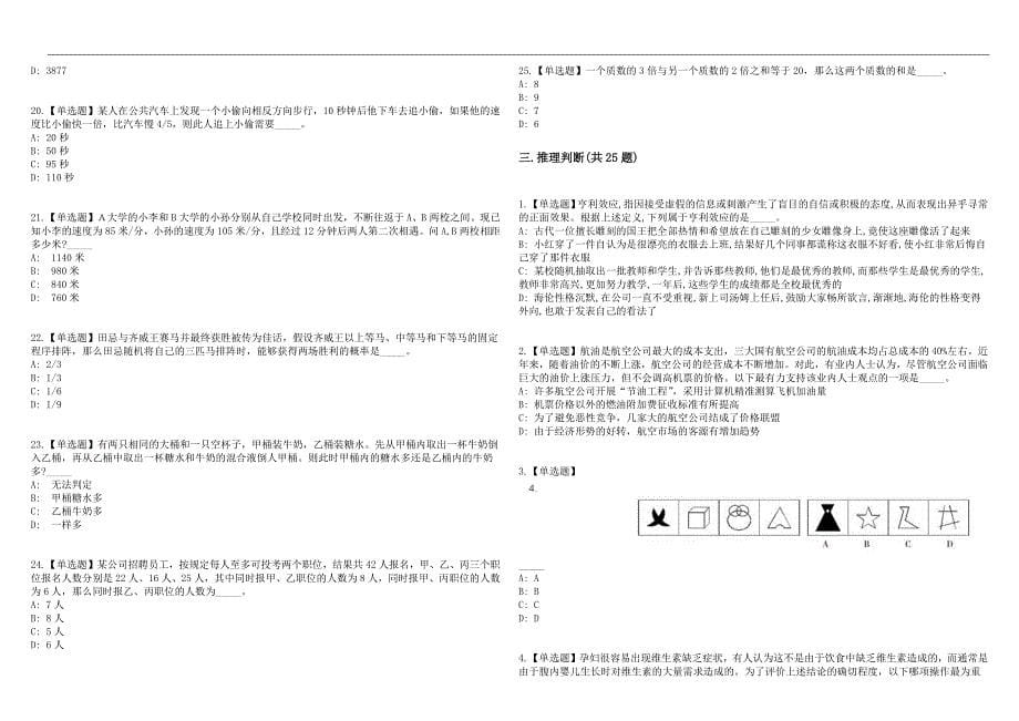 2023年黑龙江哈尔滨市委党校(哈尔滨市行政学院)招考聘用教师14人历年高频考点试题库答案详解_第5页