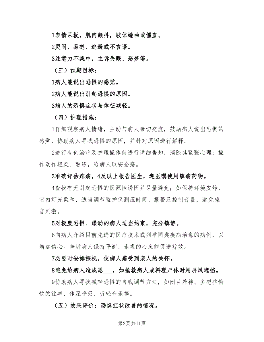 2022年外科重症监护病人标准护理工作计划_第2页