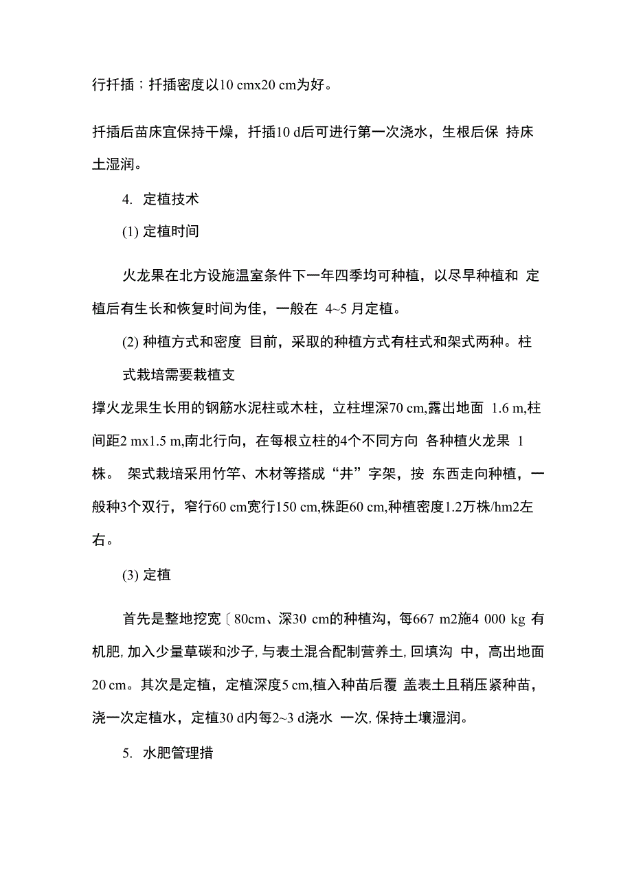 火龙果设施栽培技术_第3页