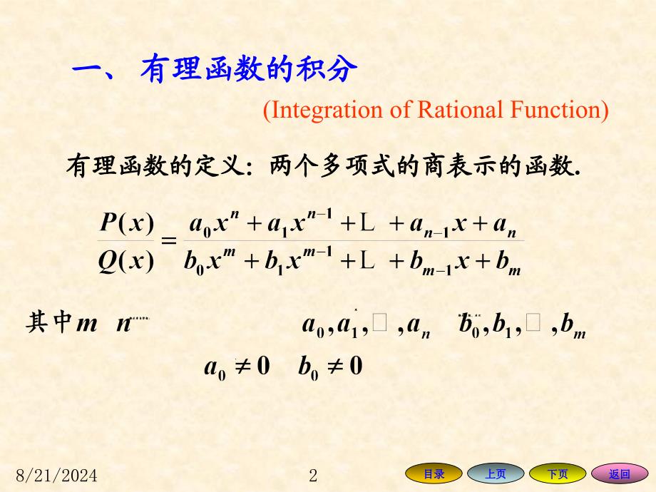 几种特殊类型函数的积分课件_第2页