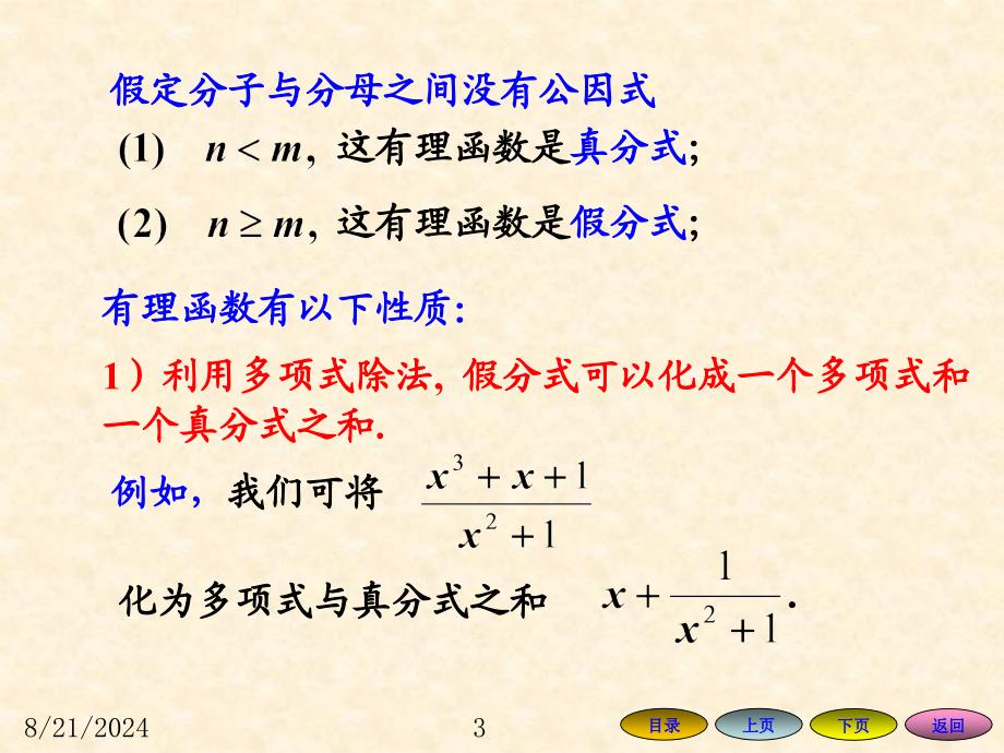 几种特殊类型函数的积分课件_第3页