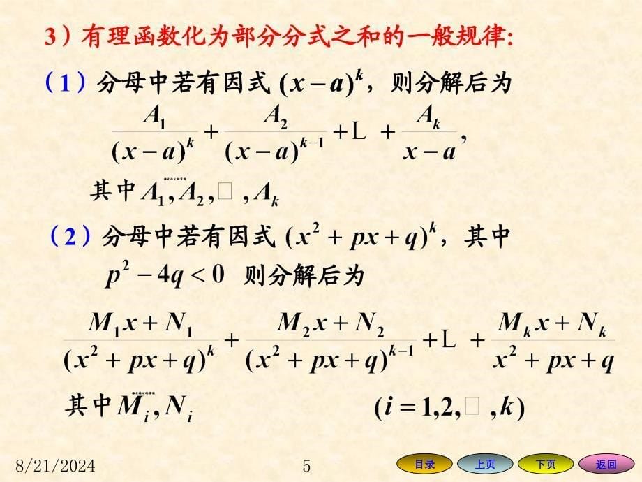 几种特殊类型函数的积分课件_第5页