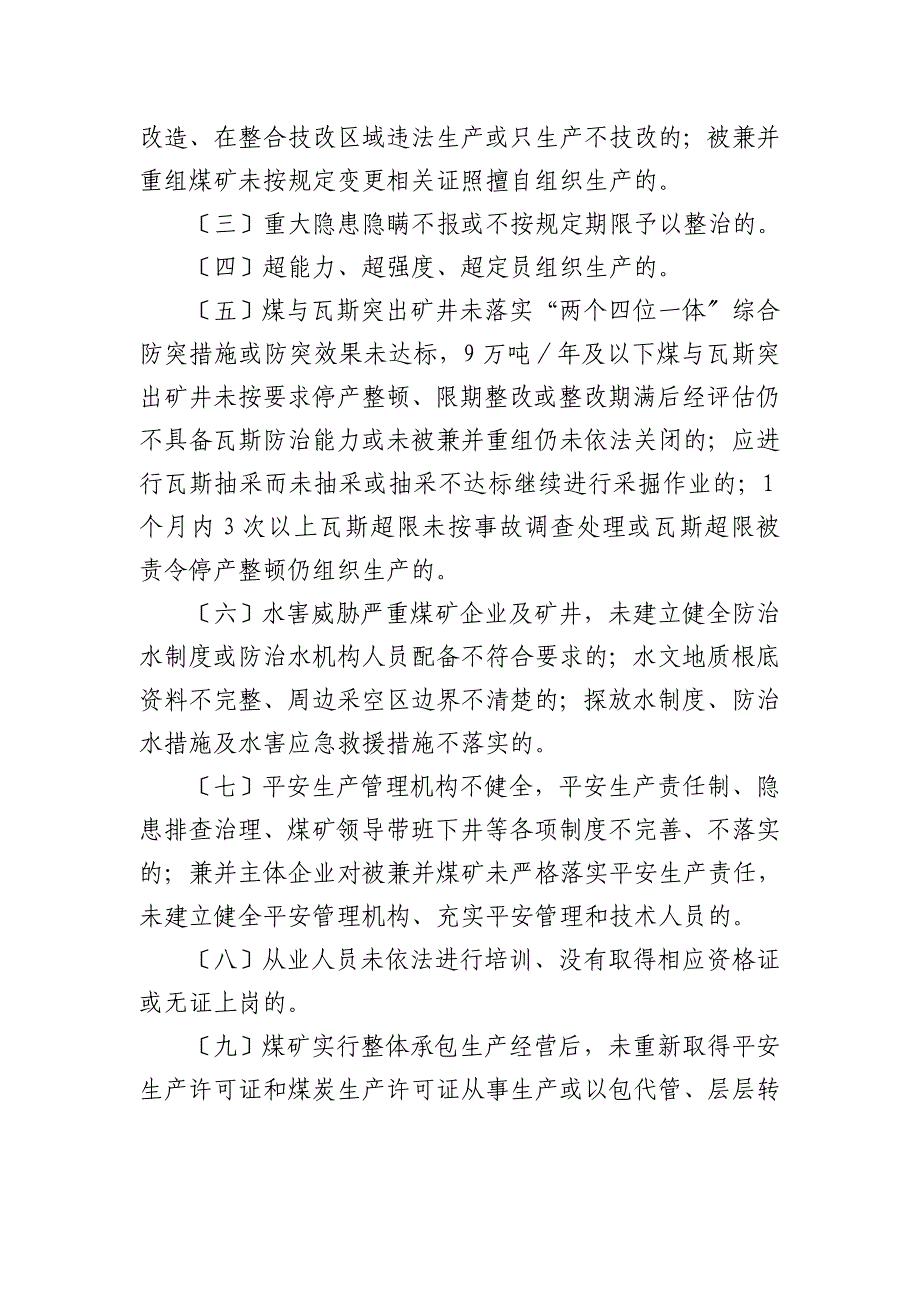 煤矿“打非治违”专项行动实施方案_第2页