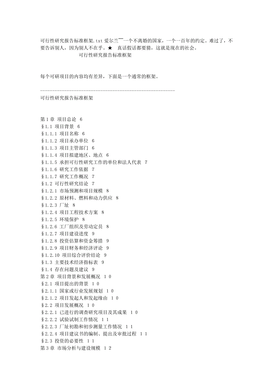 （精选）可行性研究报告标准框架_第1页