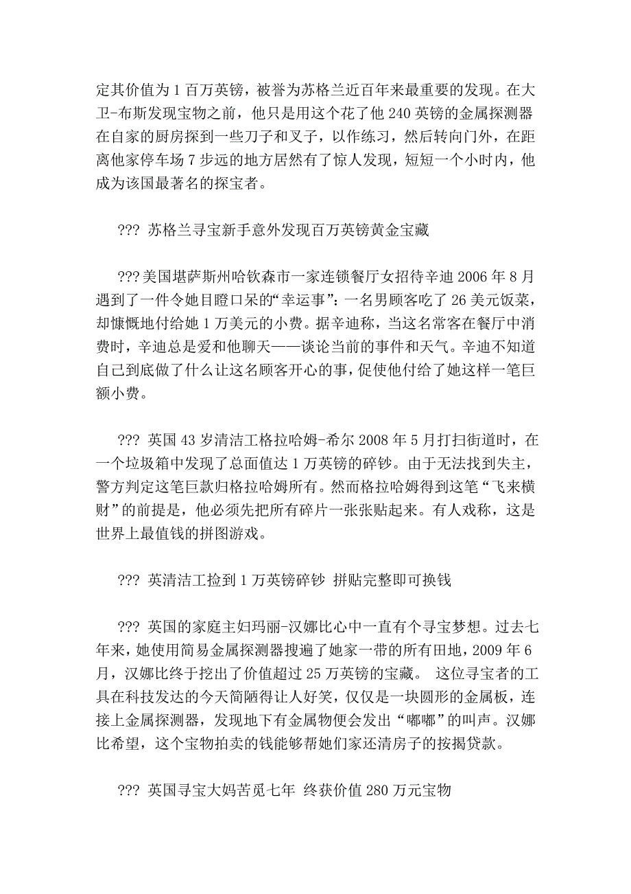 盘点全球挡不住的意外横财.doc_第2页