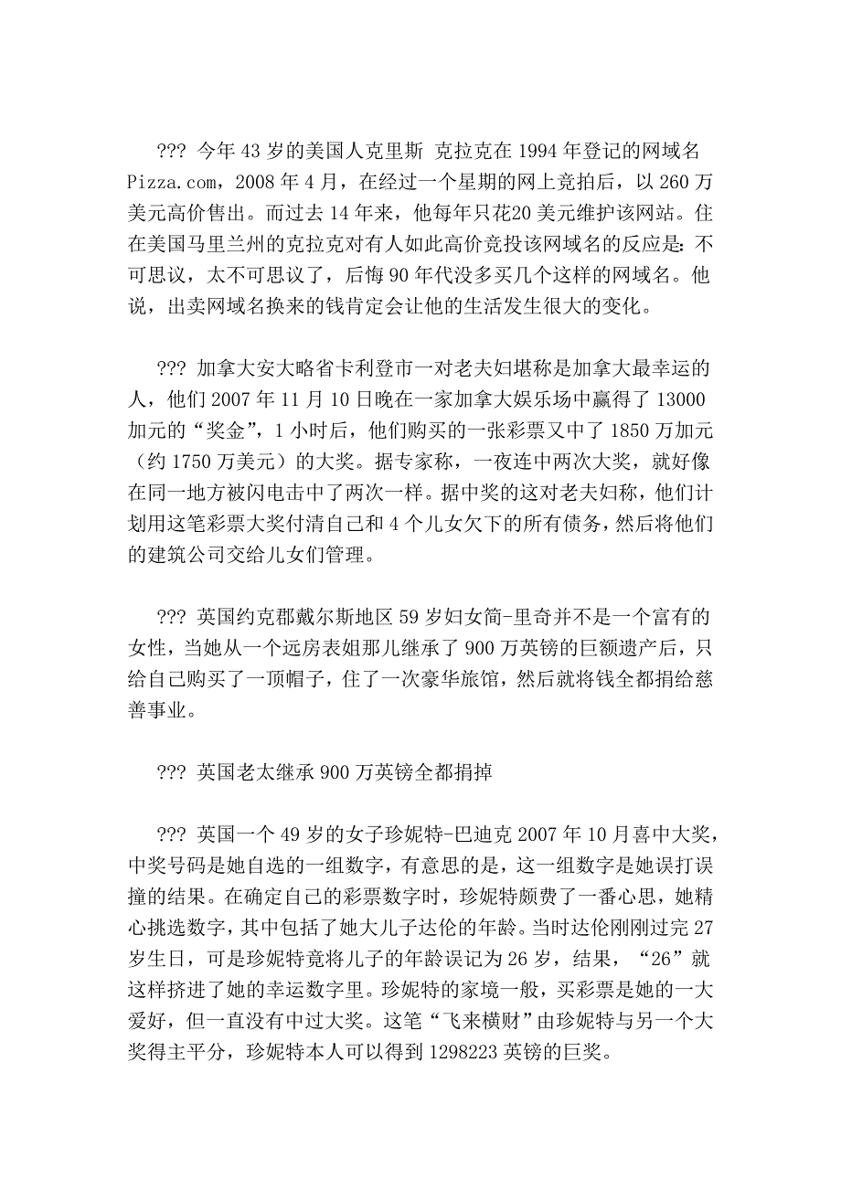 盘点全球挡不住的意外横财.doc_第3页