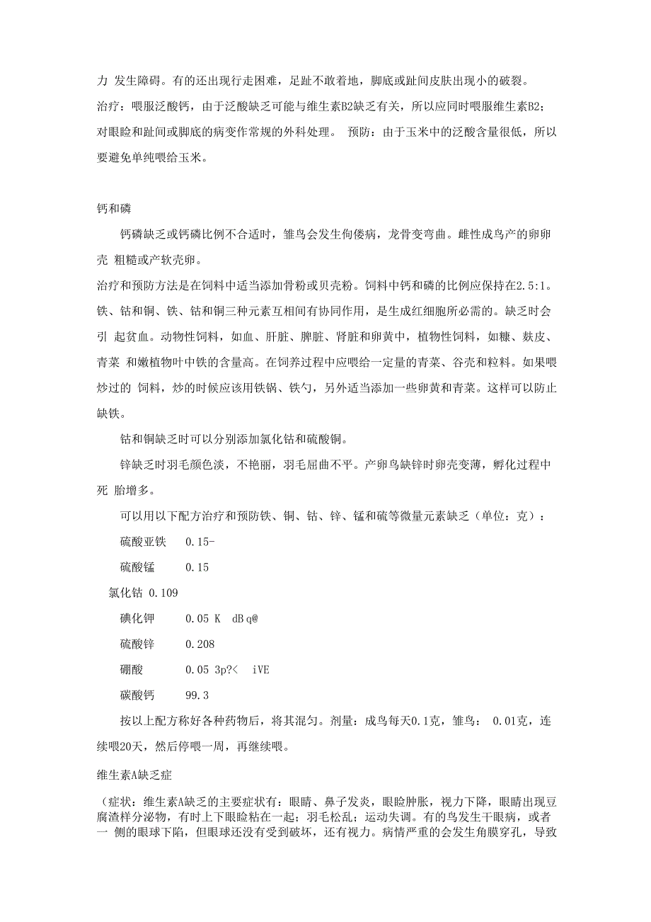 玄凤鹦鹉的常见病有哪些_第2页