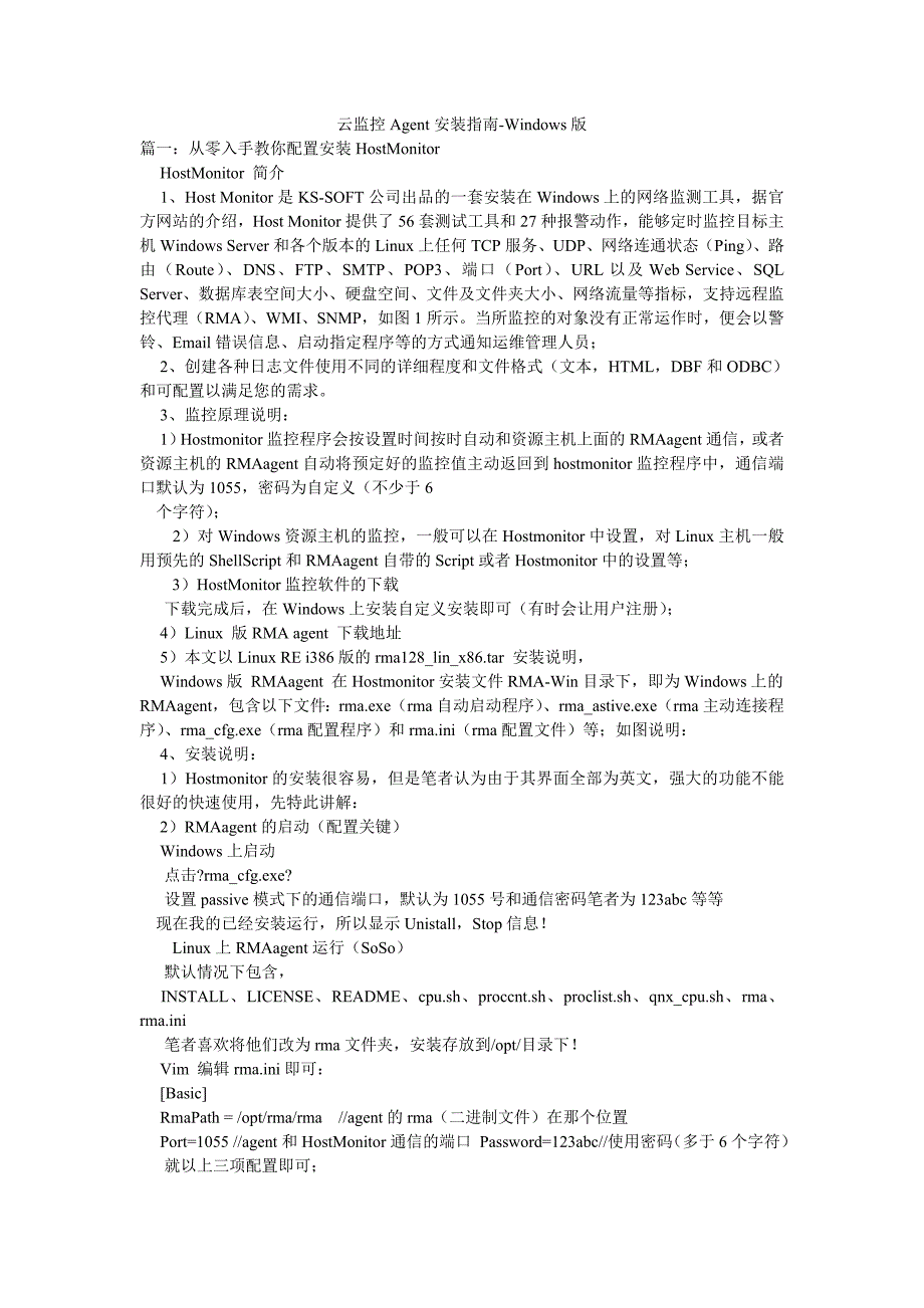 云监控Agent安装指南-Windows版_第1页