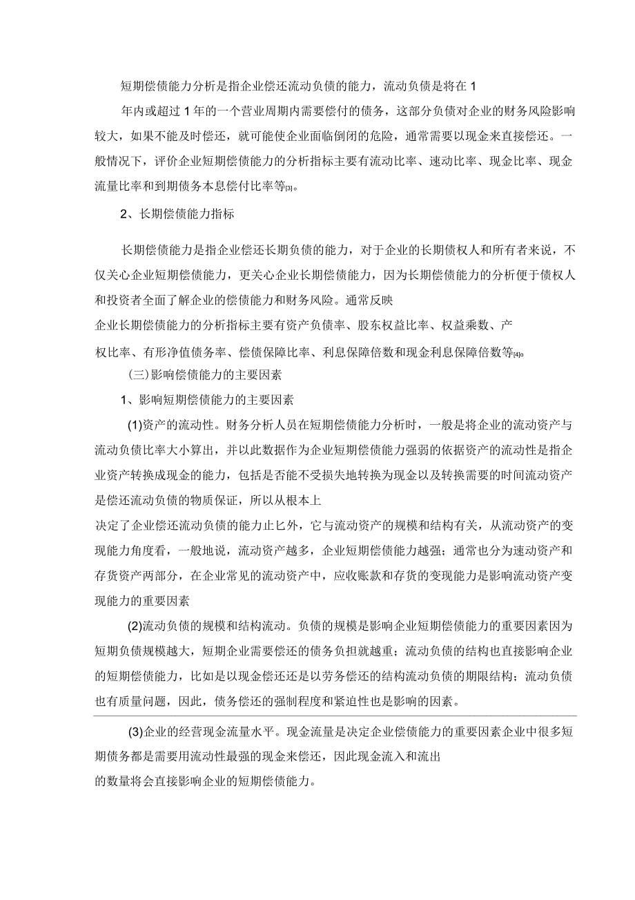 企业偿债能力分析——以格力电器为例_第5页