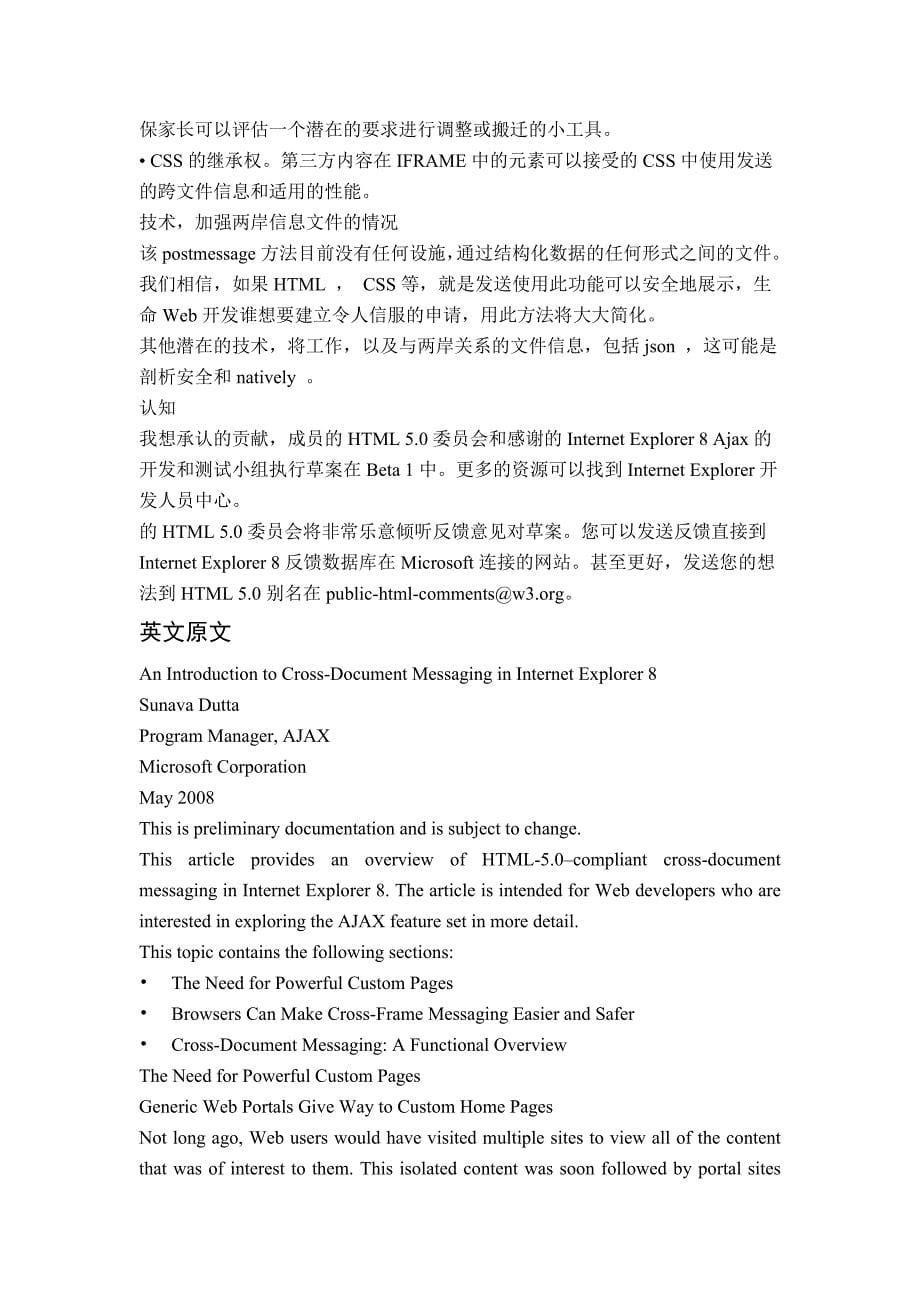 有关PHP论文中英文翻译资料.doc_第5页