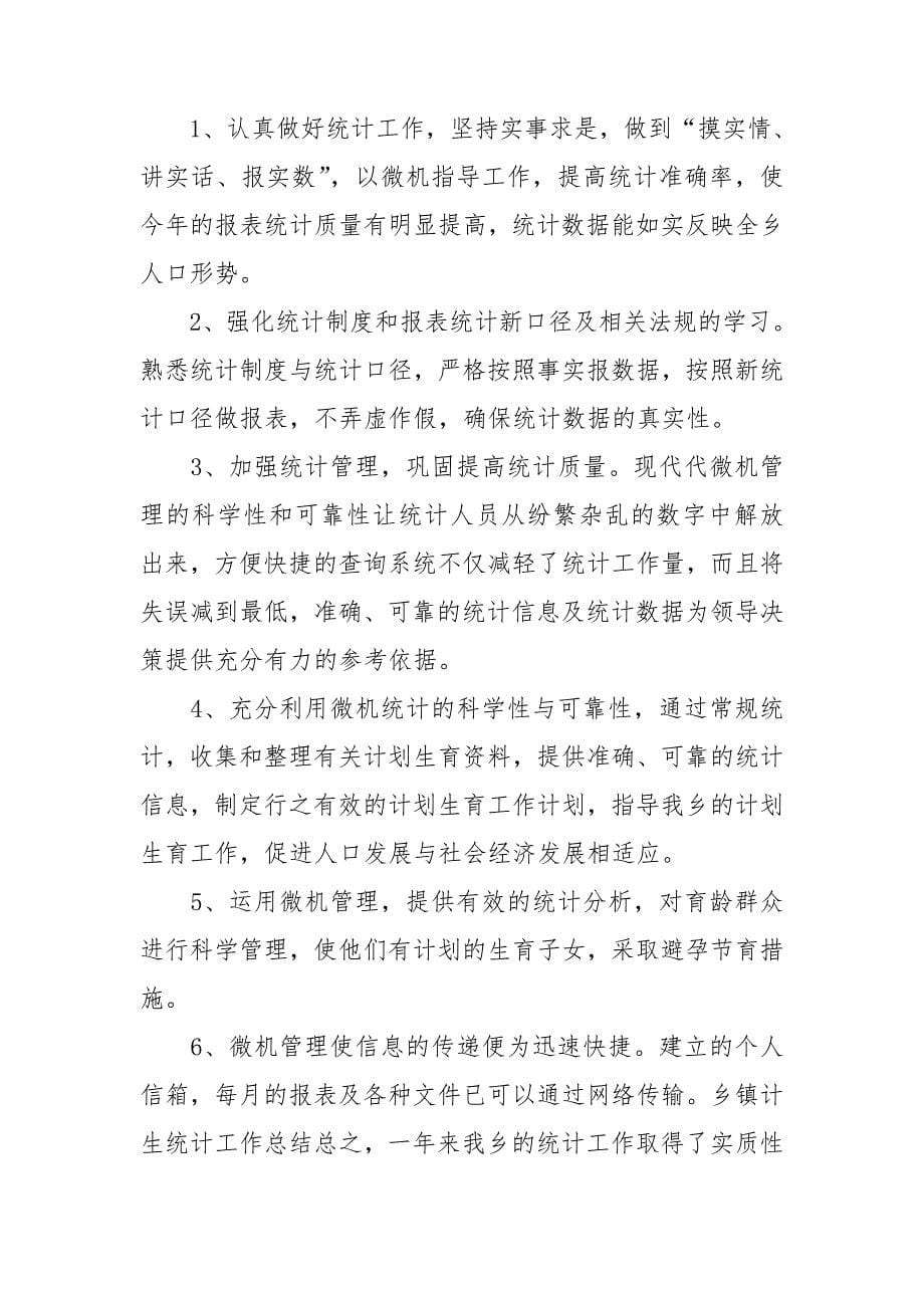 乡政府人员个人总结.doc_第5页