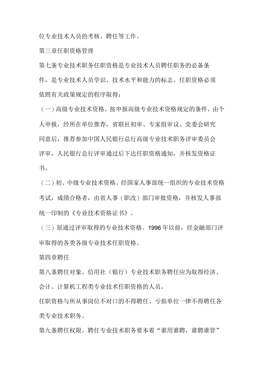 信用社(银行)专业技术职务聘任管理办法_第2页