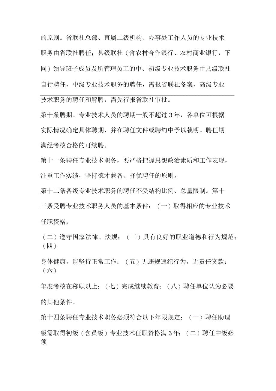 信用社(银行)专业技术职务聘任管理办法_第3页