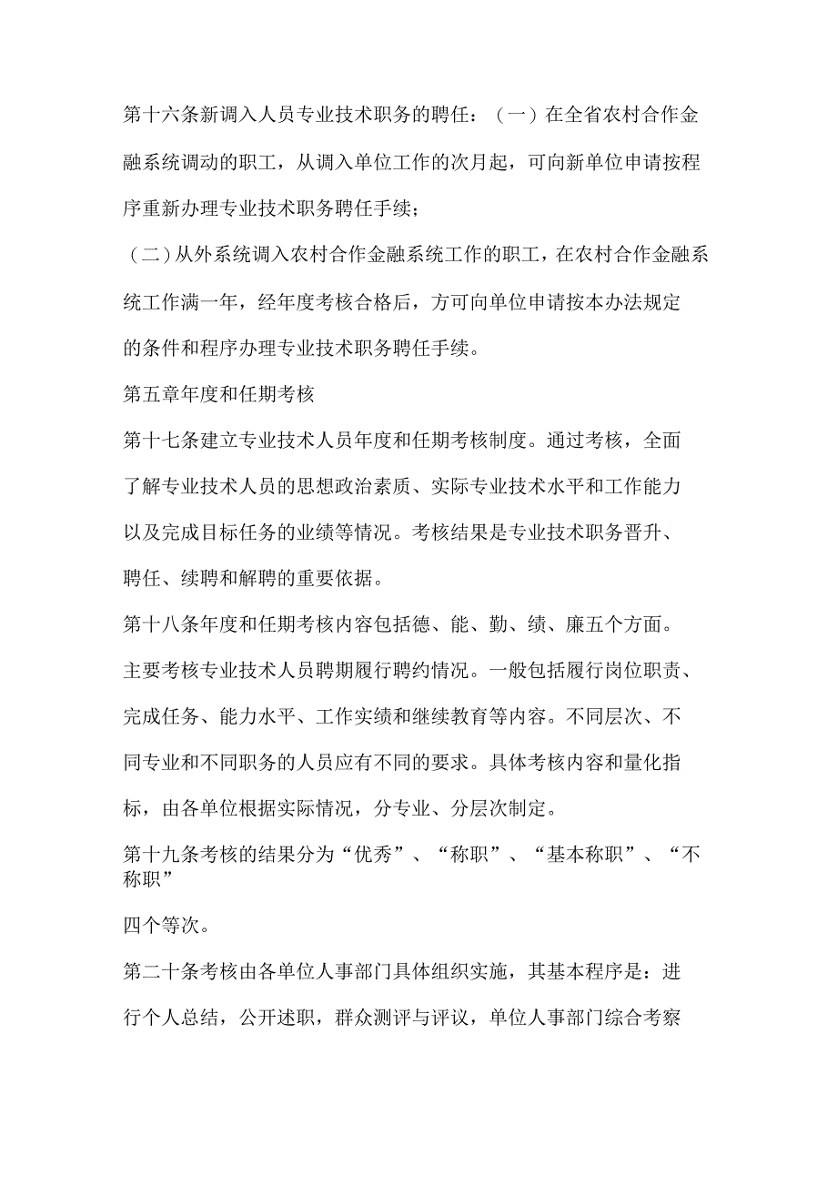 信用社(银行)专业技术职务聘任管理办法_第5页