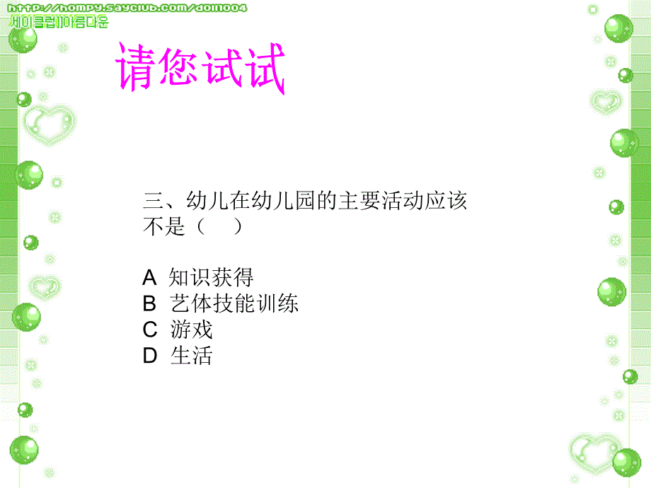 幼儿园教师专业标准_第4页