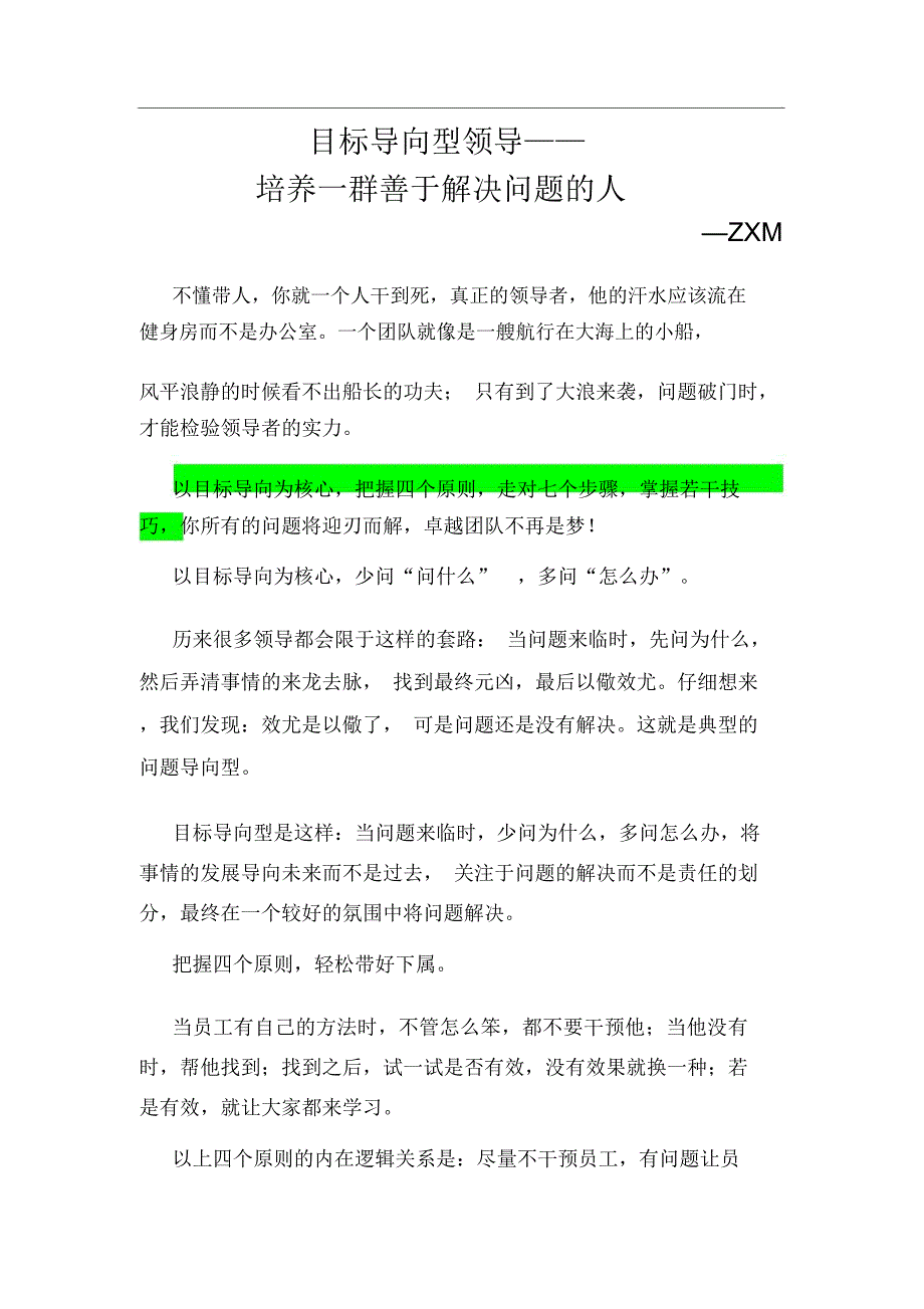 目标导向型领导——培养一群善于解决问题的人_第1页