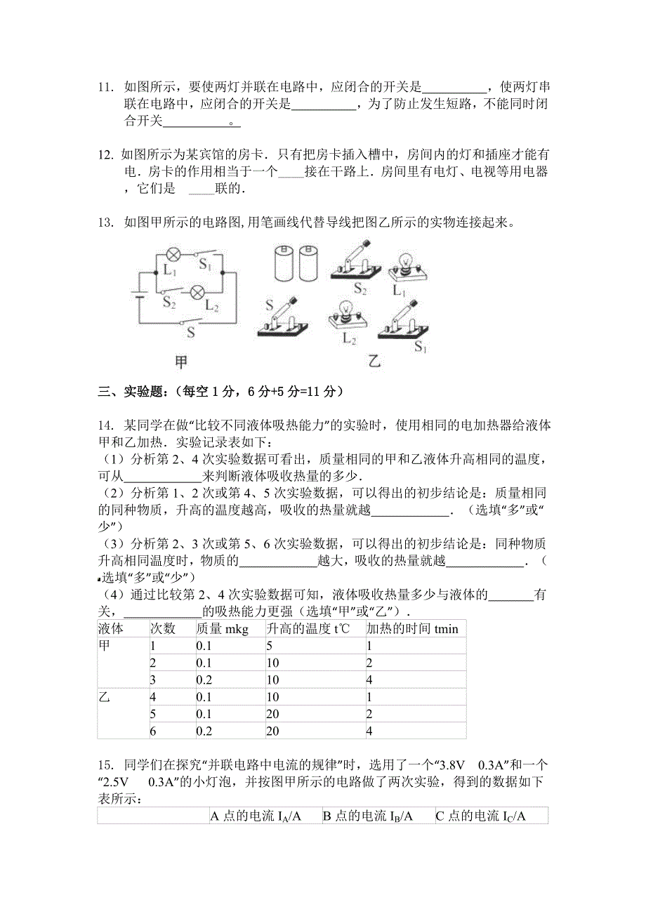 九年级第一次月考_第3页