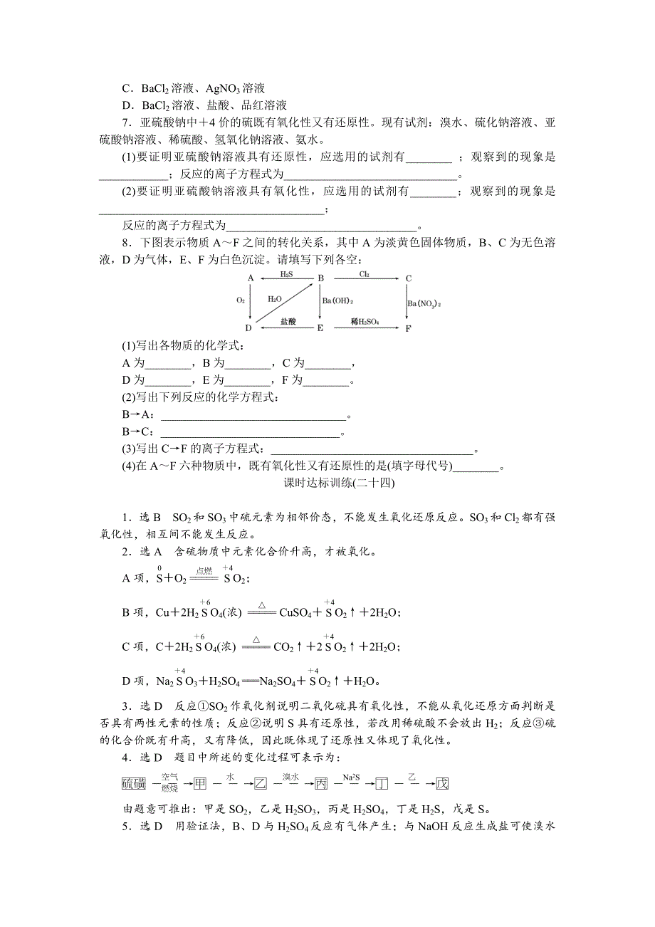 精品高一化学苏教版必修1：课时跟踪检测二十四硫和含硫化合物的相互转化 Word版含解析_第2页