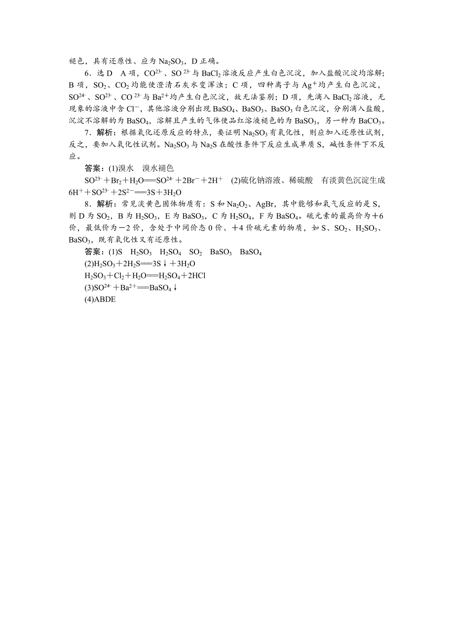 精品高一化学苏教版必修1：课时跟踪检测二十四硫和含硫化合物的相互转化 Word版含解析_第3页