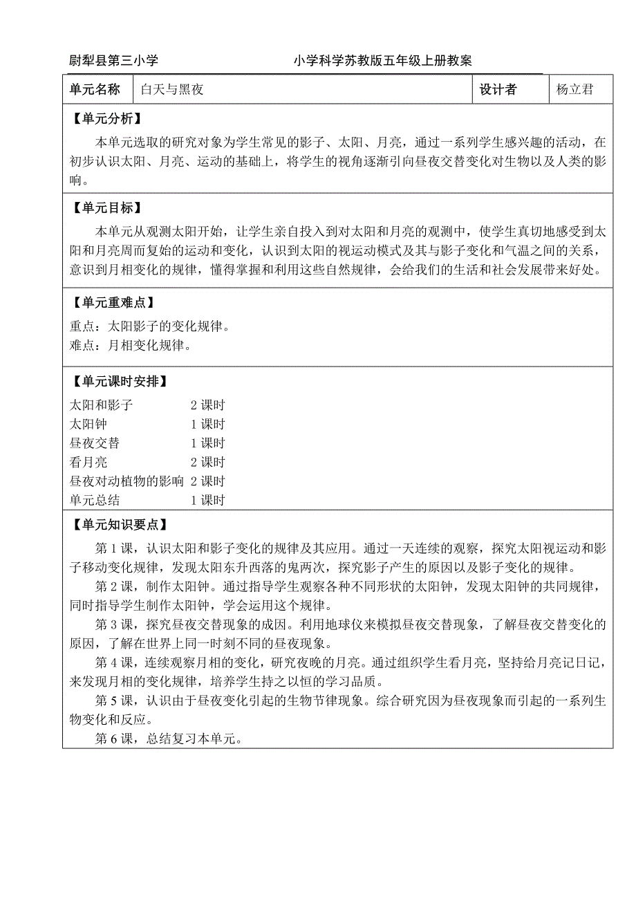 苏教版科学五年级上册教案.doc_第1页