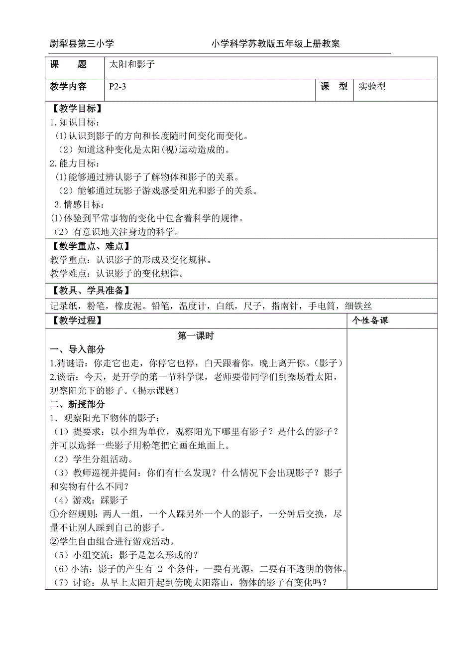 苏教版科学五年级上册教案.doc_第2页