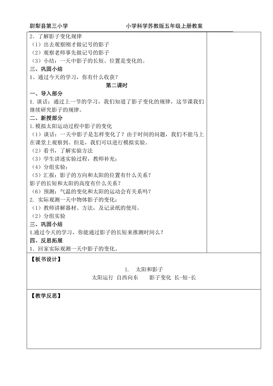 苏教版科学五年级上册教案.doc_第3页