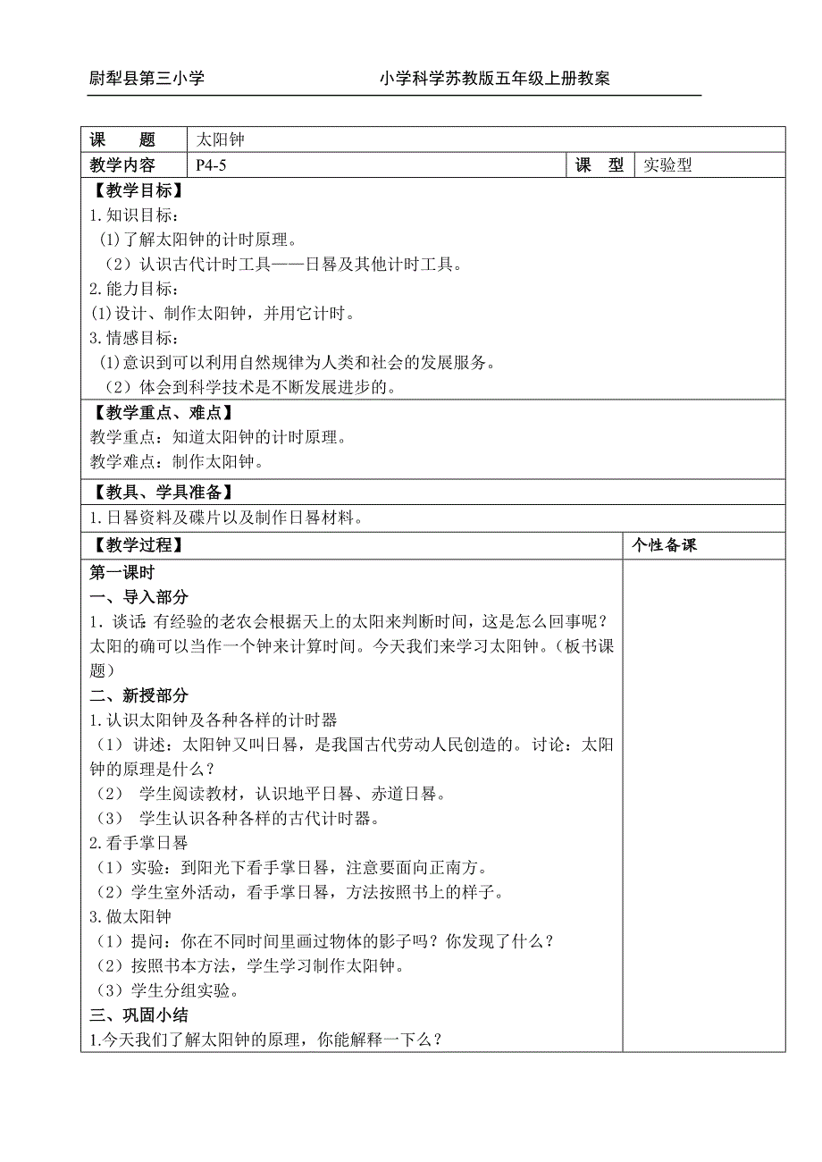 苏教版科学五年级上册教案.doc_第4页