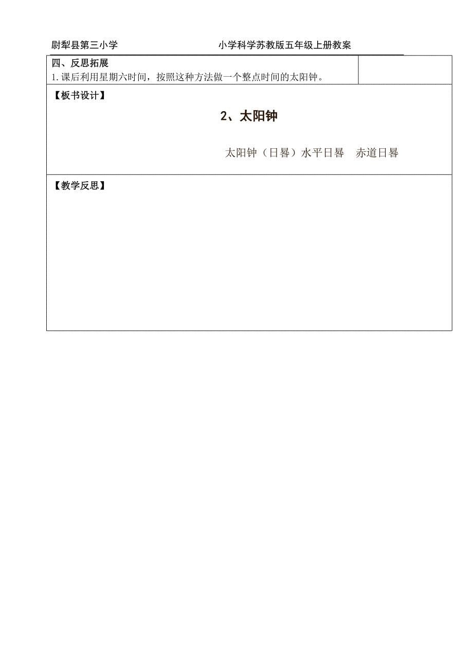 苏教版科学五年级上册教案.doc_第5页