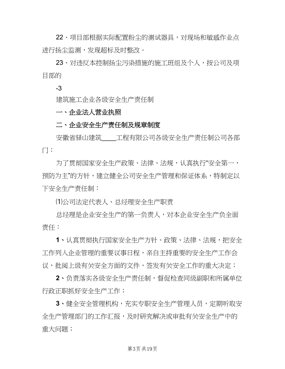 建筑施工扬尘控制各级责任制模板（3篇）.doc_第3页